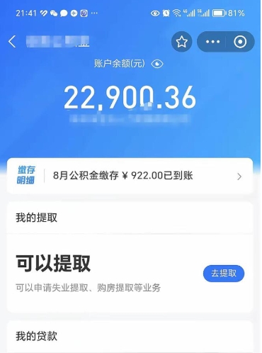 漳州封存了住房公积金怎么提（对于封存的公积金怎么提取）